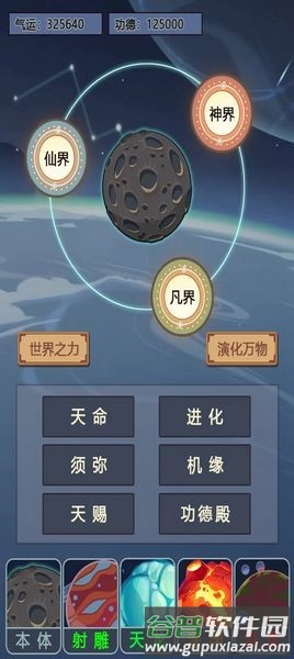 天道完美世界最新版截图3