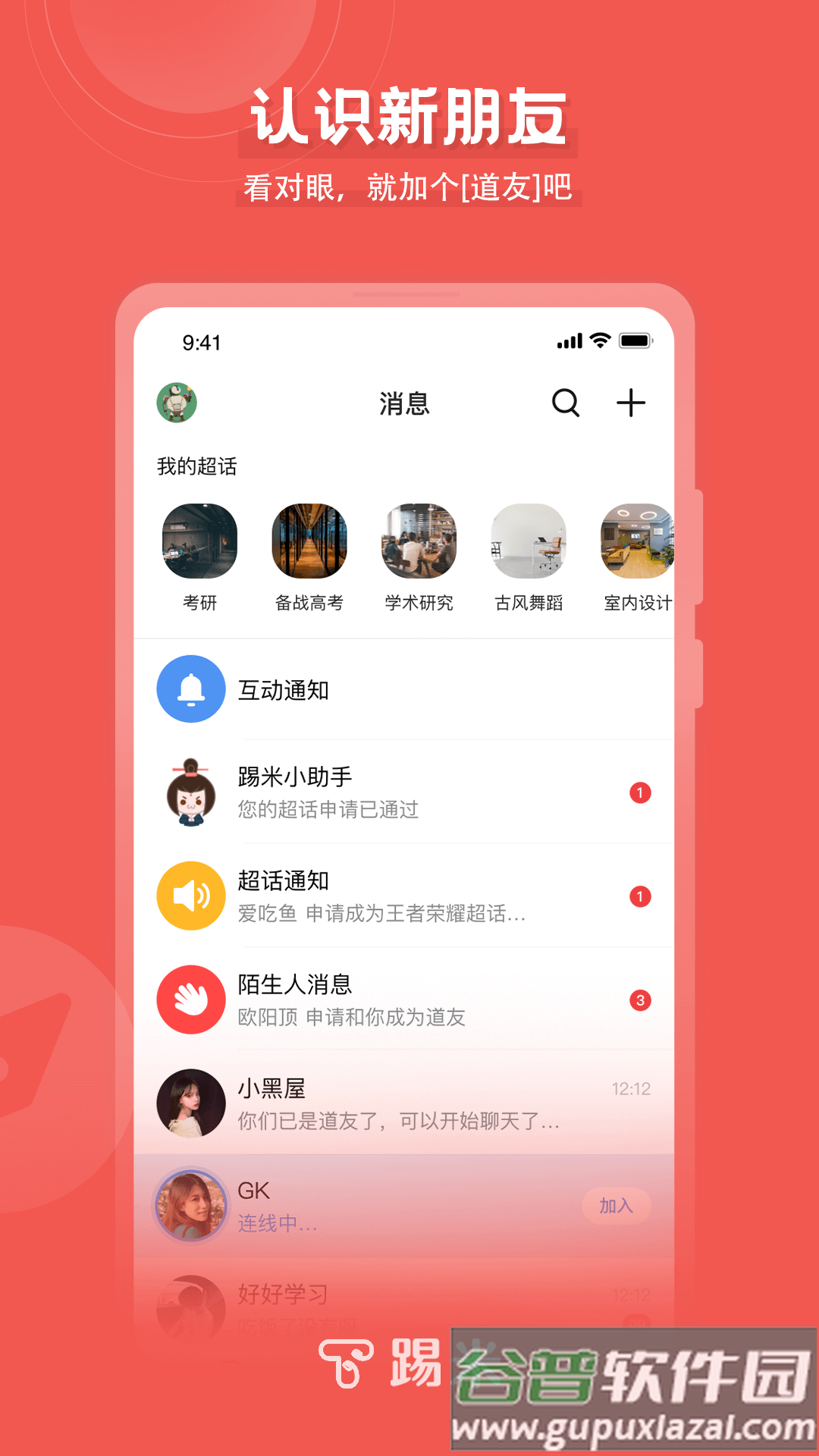 踢米app截图3