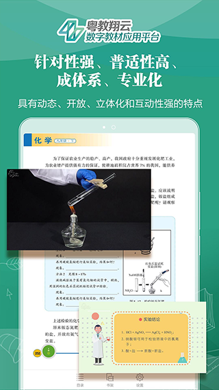 粤教翔云数字教材应用平台app截图1