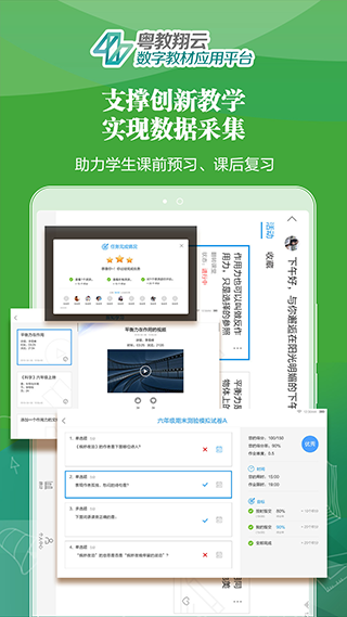 粤教翔云数字教材应用平台app截图2