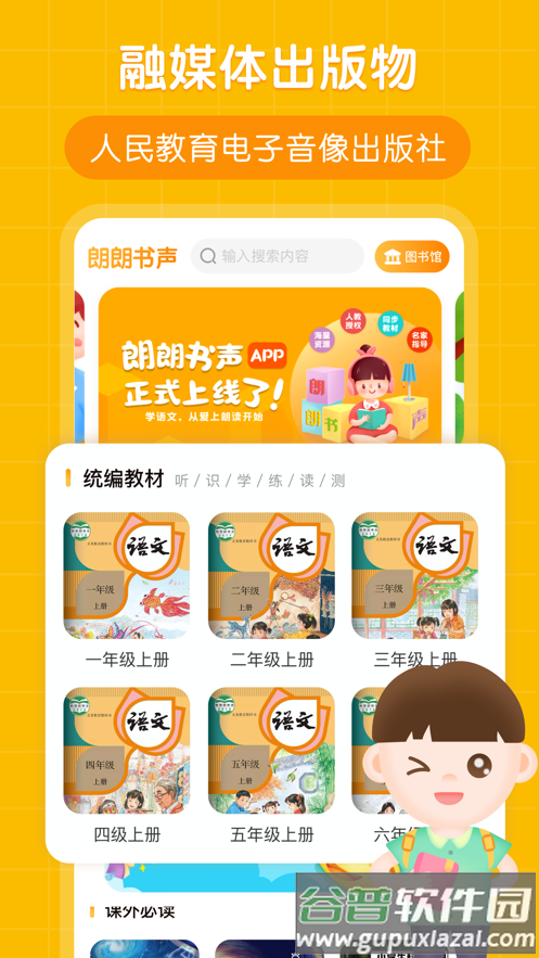 朗朗书声app截图1