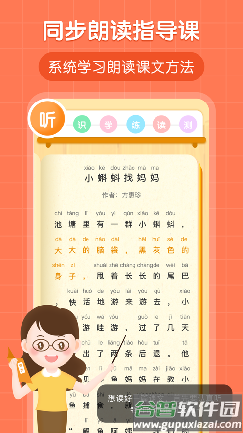 朗朗书声app截图3