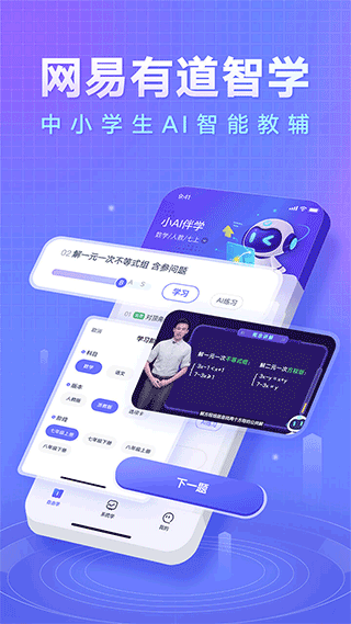 有道智学app最新版截图1