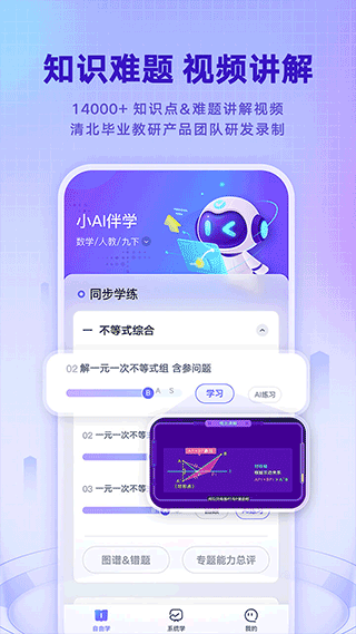 有道智学app最新版截图2