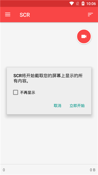 scr屏幕录像专业版截图2