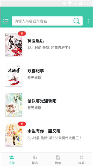 小说阅读大全app截图1