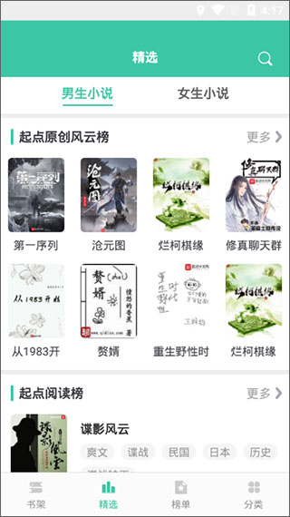 小说阅读大全app截图2