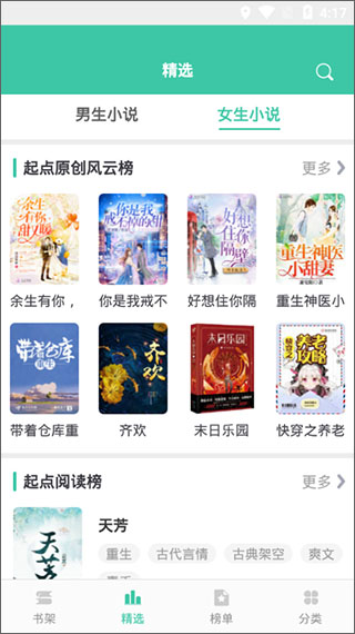 小说阅读大全app截图3