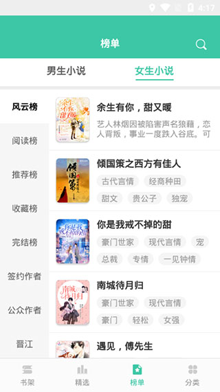 小说阅读大全app截图5