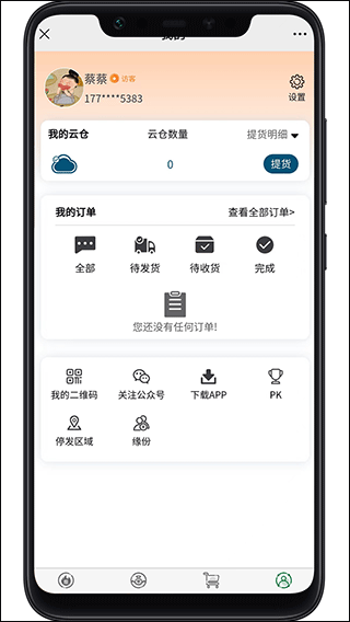 缘份Mall app截图4