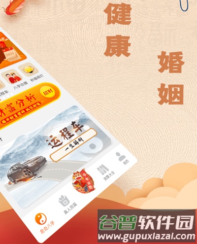 易奇八字算命大师软件特色