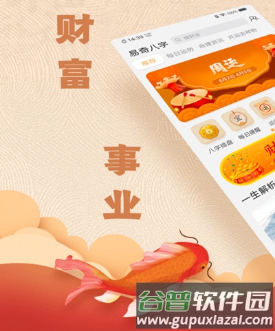 易奇八字算命大师软件功能