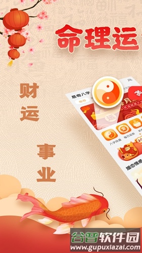 易奇八字算命大师app截图1