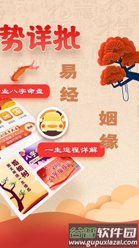 易奇八字算命大师app截图2