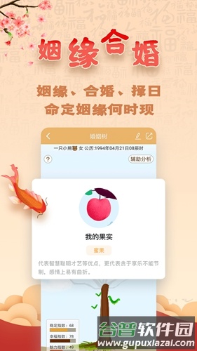 易奇八字算命大师app截图3