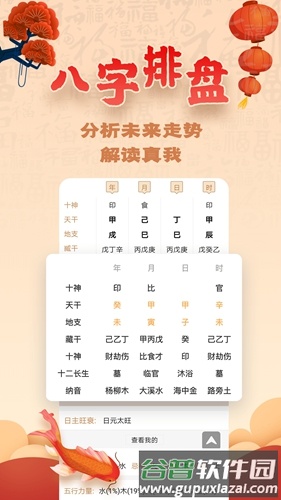 易奇八字算命大师app截图4