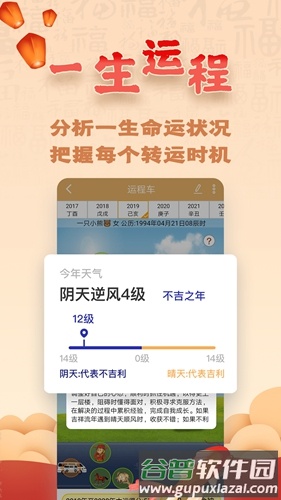 易奇八字算命大师app截图5