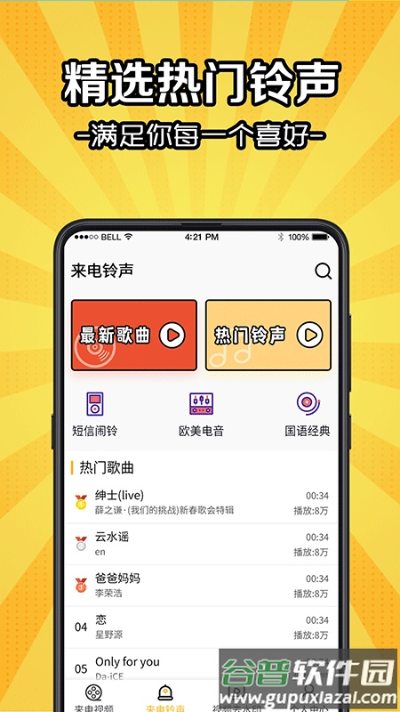 5g彩铃app截图1