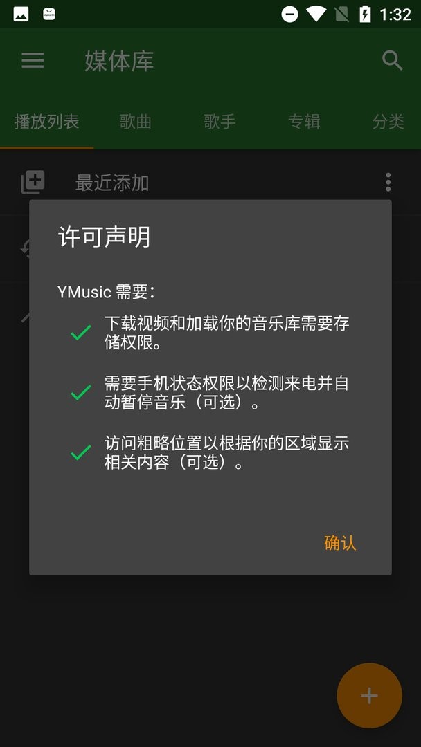 ymusic apk截图1