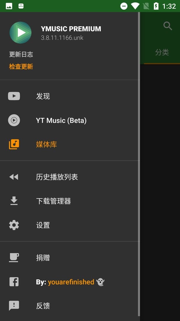 ymusic apk截图3