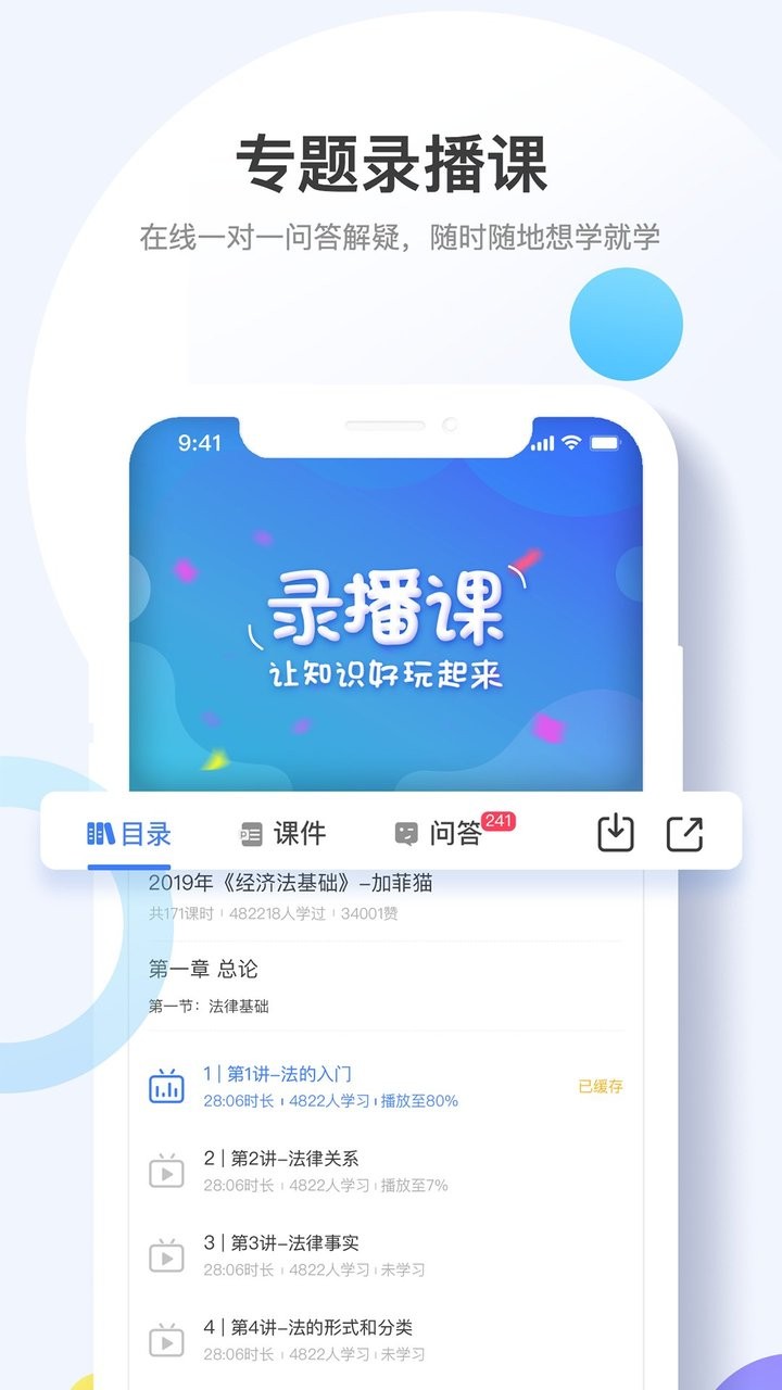 考呀呀网校app截图1