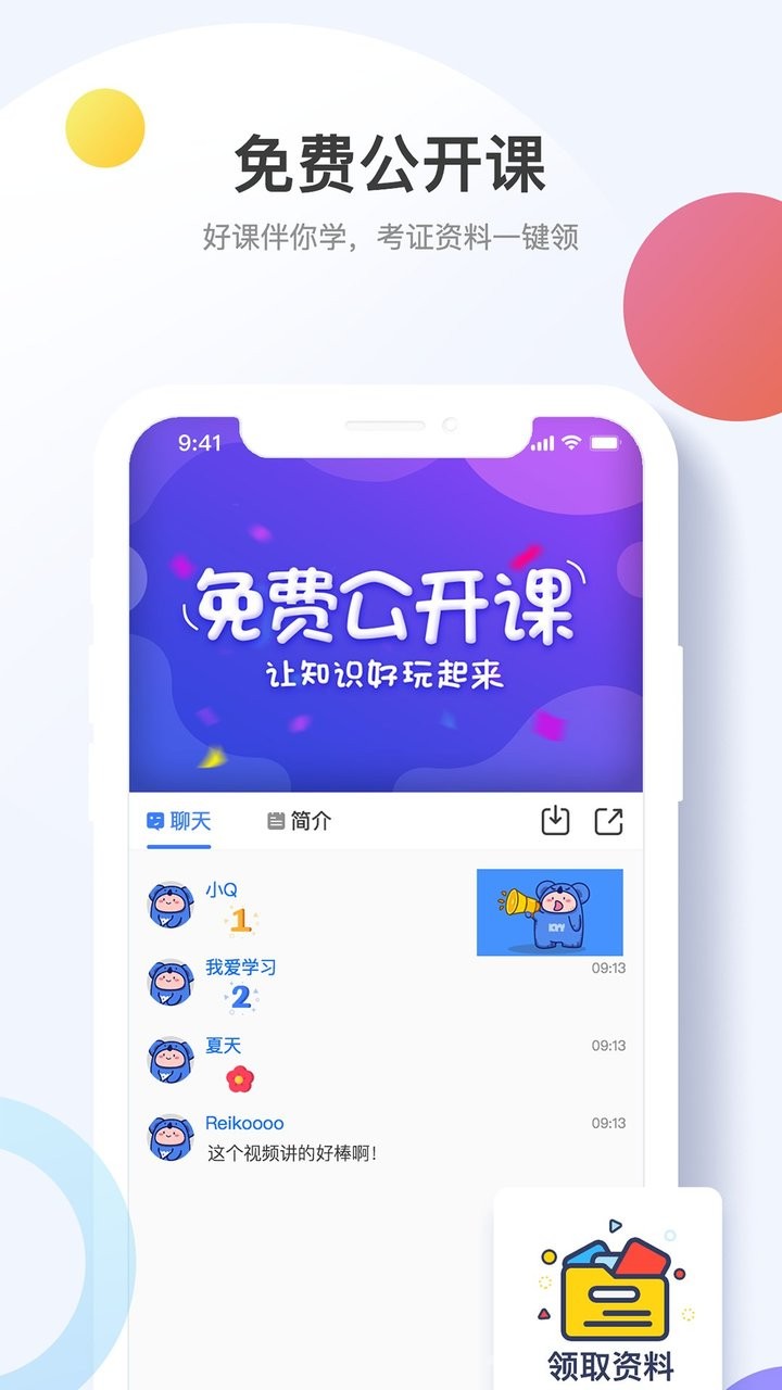 考呀呀网校app截图2