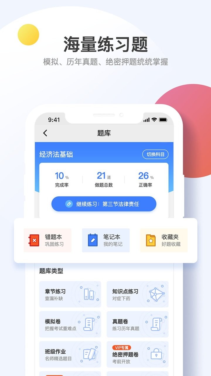 考呀呀网校app截图3