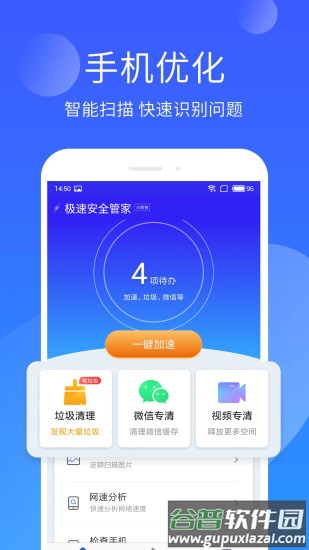 手机管家极速版最新版下载2022截图1