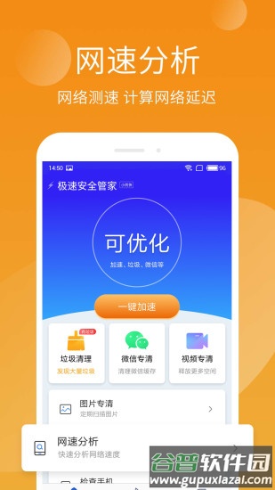 手机管家极速版最新版下载2022截图3