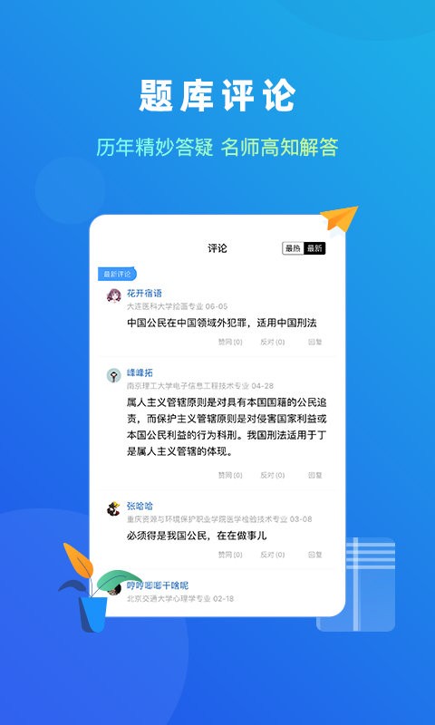 法题库app下载
