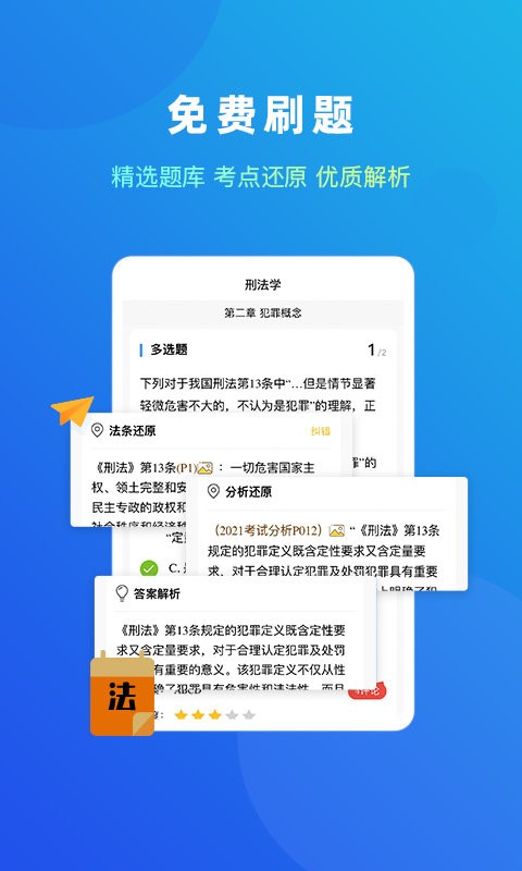 法题库手机版截图2