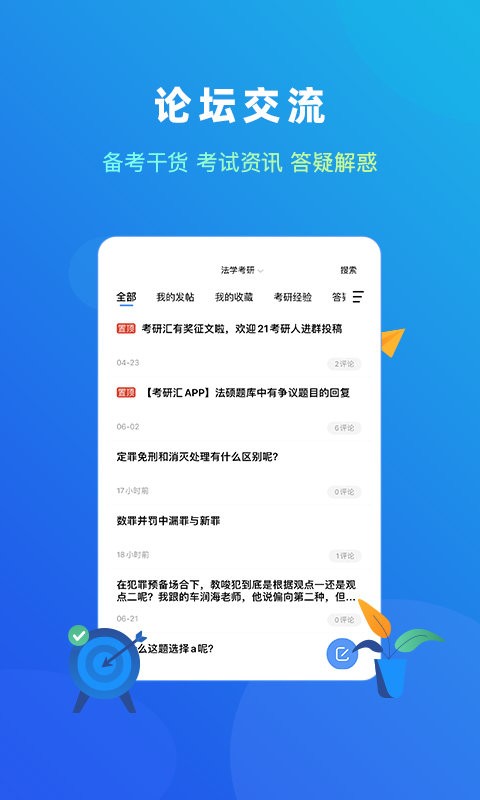 法题库手机版截图3