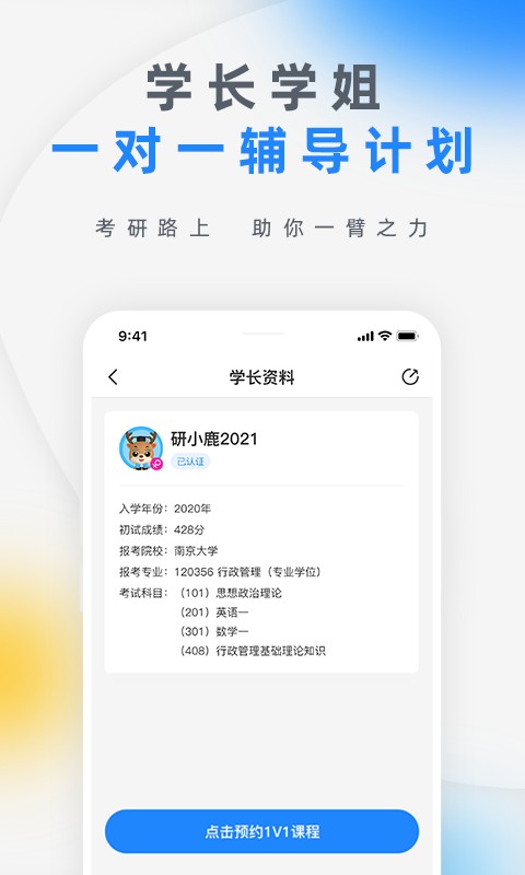 研盒考研app