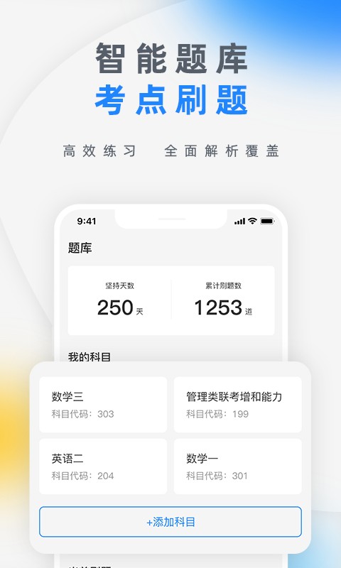 研盒考研官方版截图2