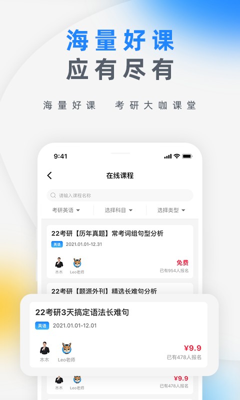 研盒考研官方版截图3