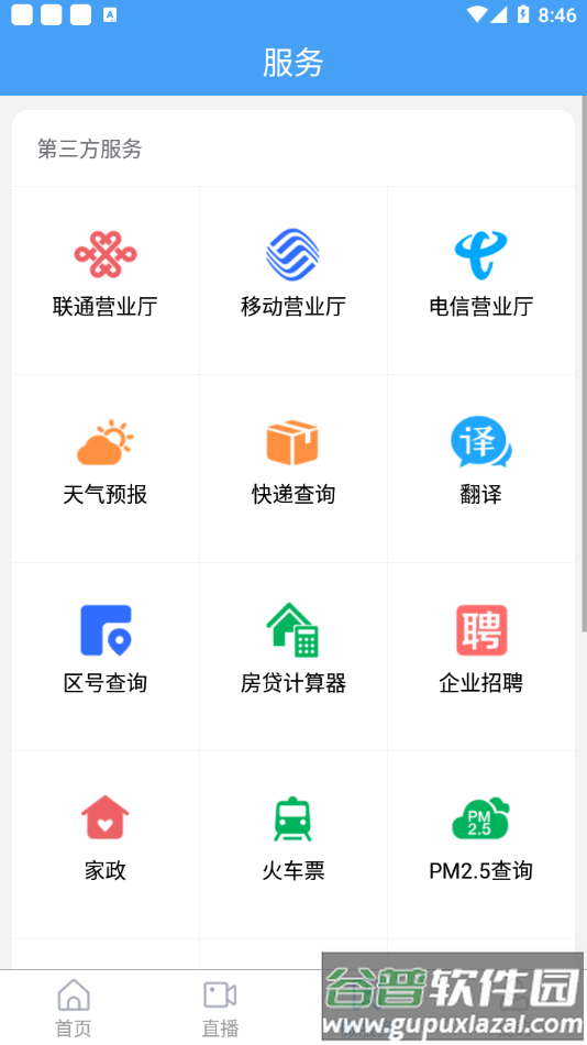 曹县融媒app截图1