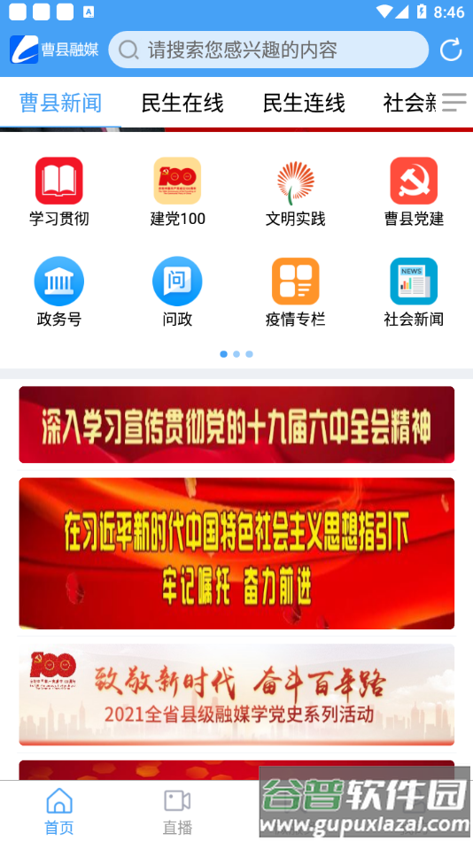 曹县融媒app截图2