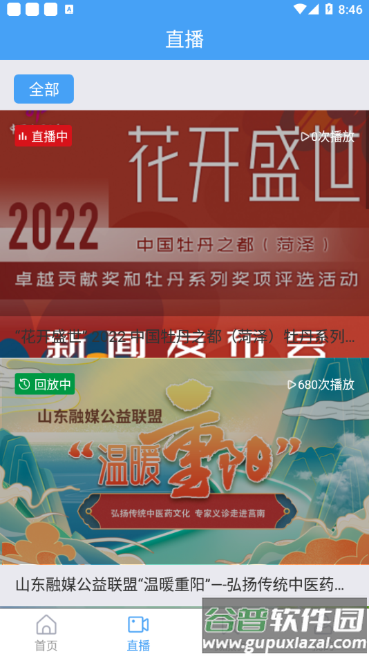 曹县融媒app截图3
