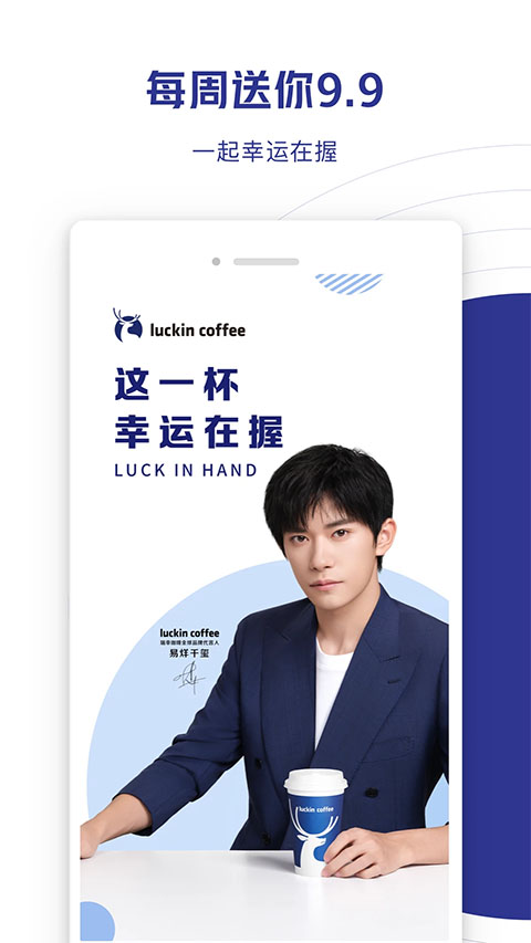 luckin coffee app截图1
