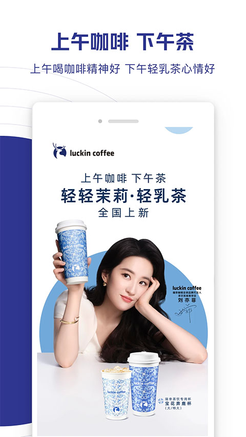 luckin coffee app截图2