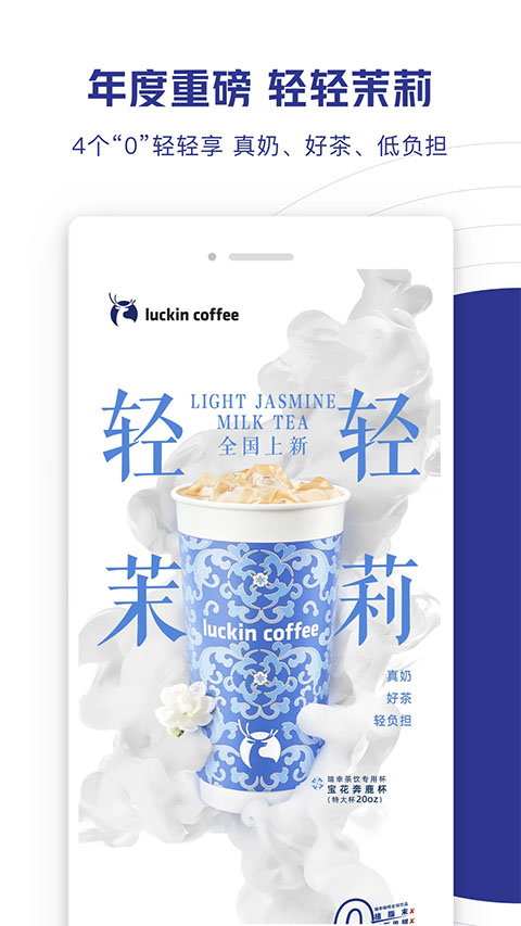luckin coffee app截图3