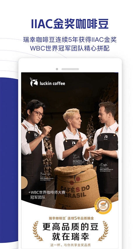 luckin coffee app截图4