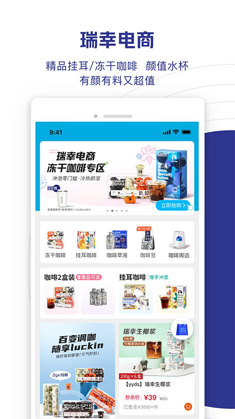 luckin coffee app截图5