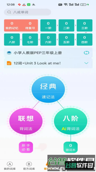 八戒单词1