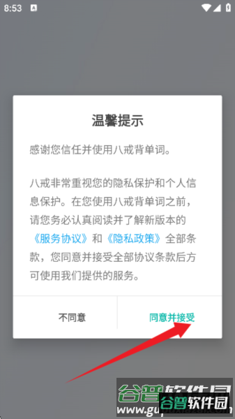 八戒单词软件 八戒单词2