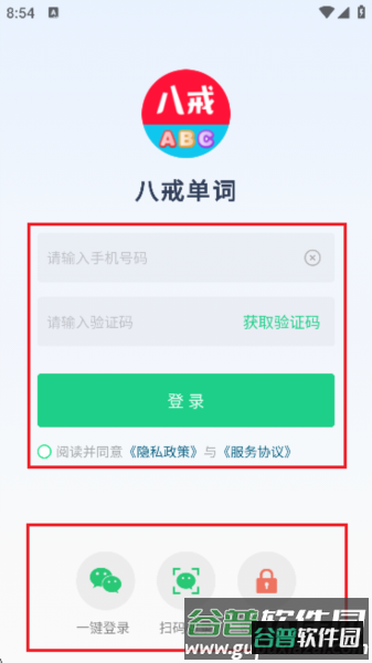 八戒单词软件 八戒单词3