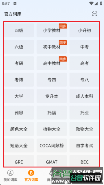 八戒单词软件 八戒单词5