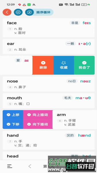 八戒单词app截图2