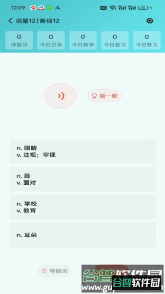 八戒单词app截图3