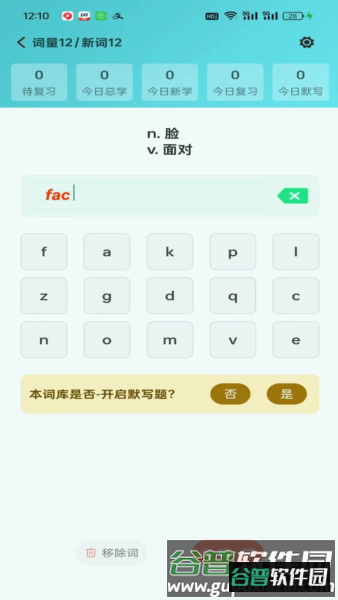 八戒单词app截图4